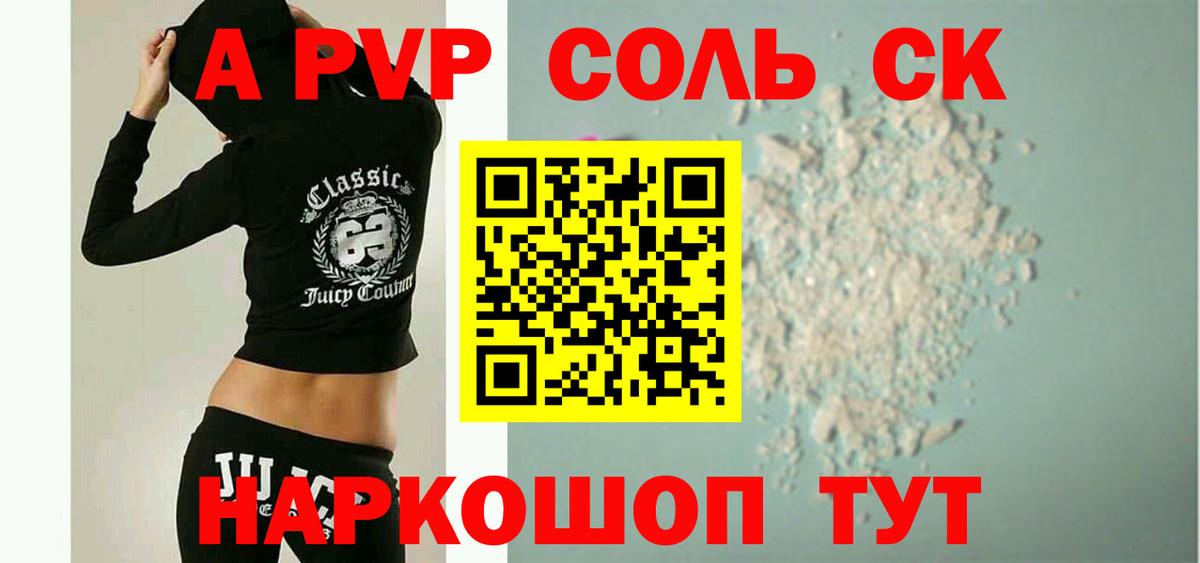 Alfa_PVP Crystall Пермь