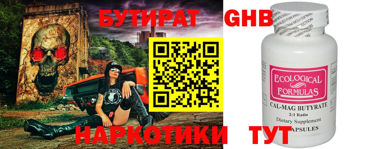 БУТИРАТ 99%  Вход с VPN  Бутират  Пермь 