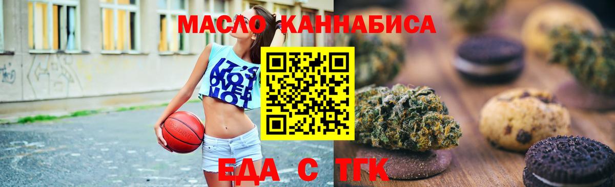 Печенье с ТГК марихуана  Вход с VPN  Пермь 