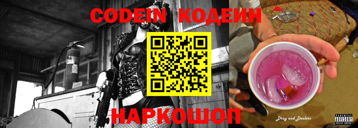 Codein напиток Lean (лин)  Вход с VPN  Пермь  Кодеиновый сироп Lean Purple Drank 