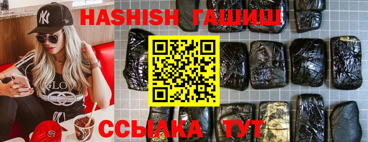 ГАШИШ Cannabis  Вход с VPN  ГАШИШ гашик  ГАШ  Пермь 