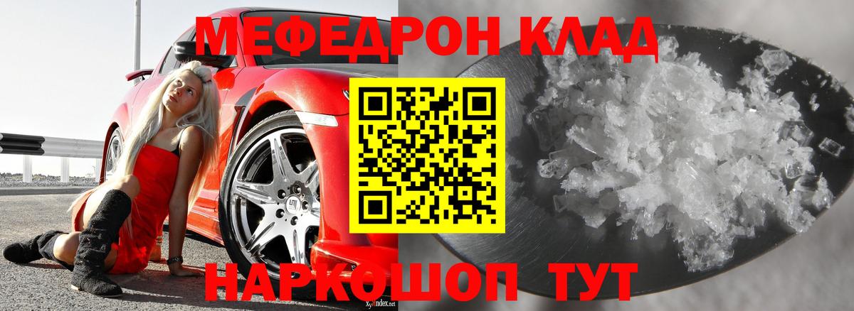 МЯУ-МЯУ мука  Вход с VPN  Мефедрон мяу мяу  Мефедрон  МЕФ  Пермь 