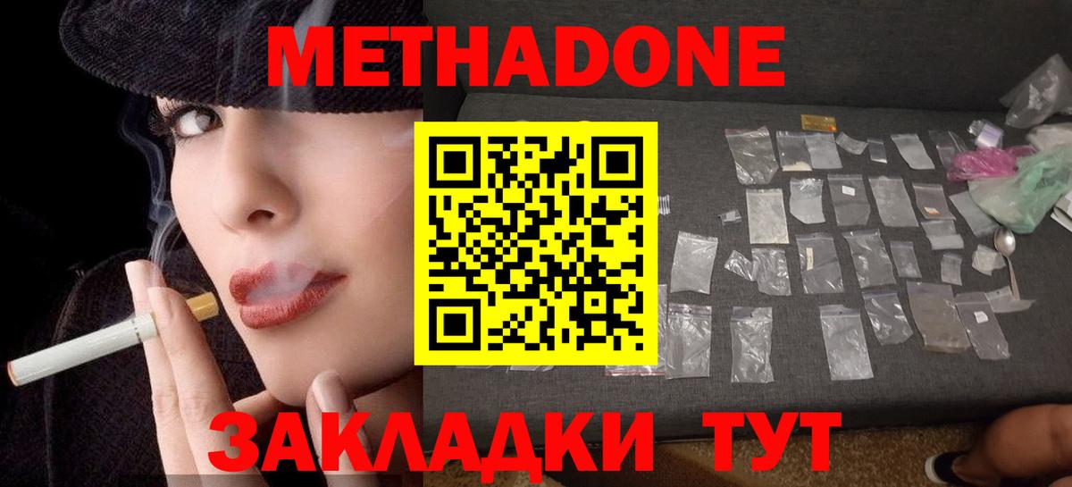 Метадон кристалл  Вход с VPN  Пермь  Метадон methadone 