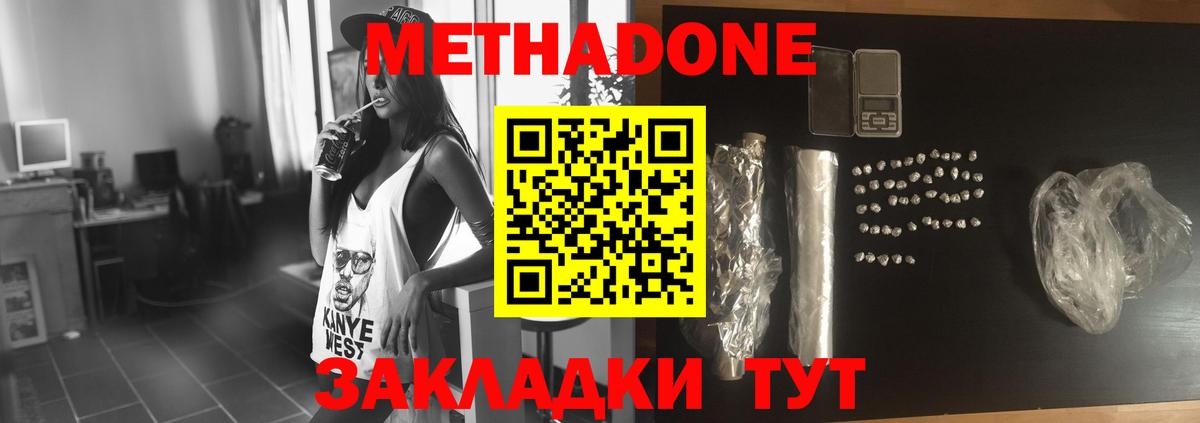 Метадон methadone Пермь